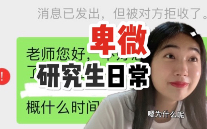 【社死现场】 人生第一次与期刊编辑交流就道了50次歉…哔哩哔哩bilibili