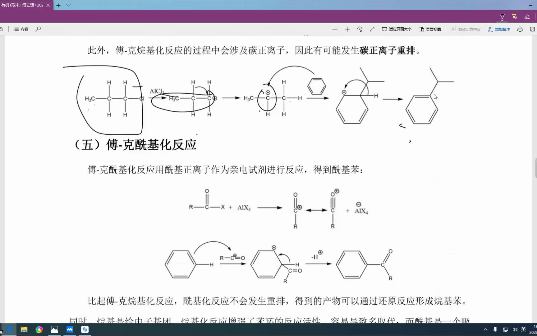 【202306有机化学1期末复习】芳香烃哔哩哔哩bilibili