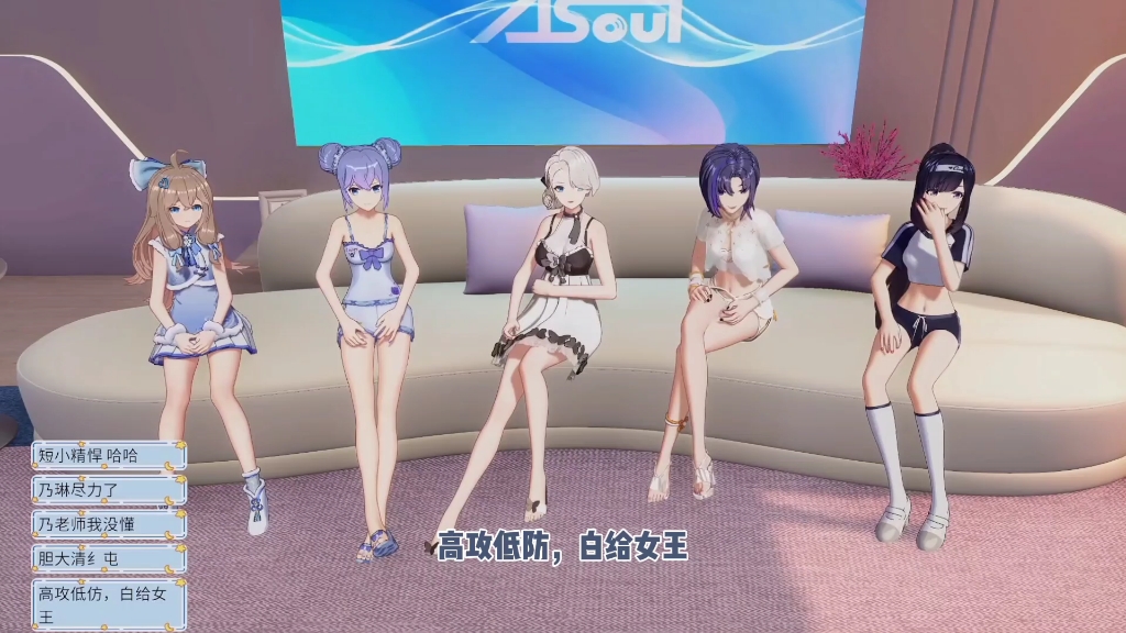 【ASOUL】某女团锐评高耸入云哔哩哔哩bilibili