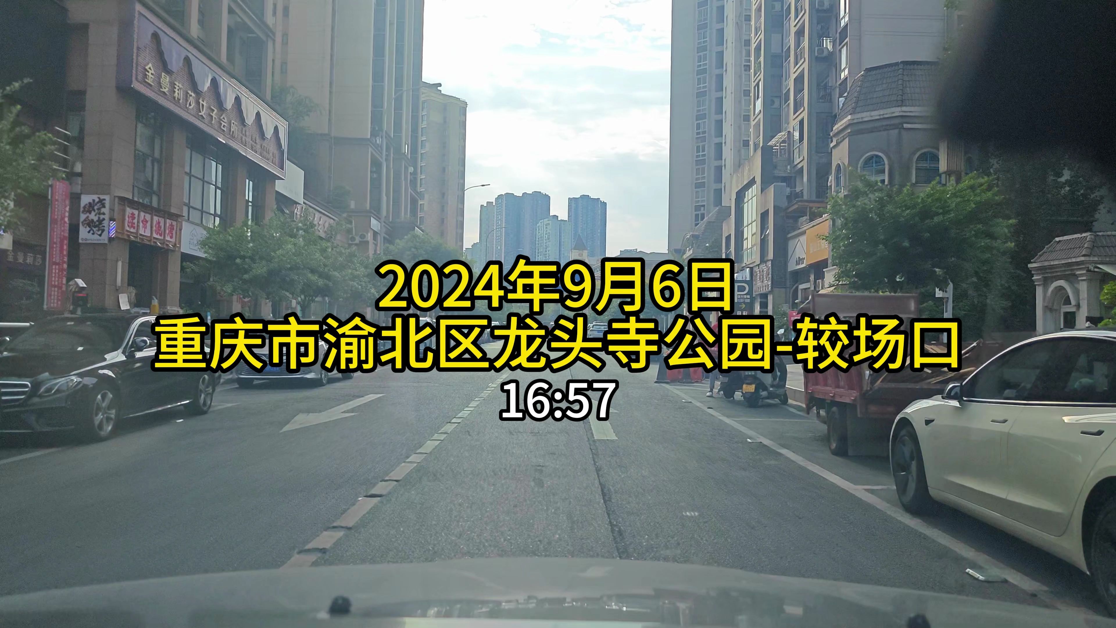 2024.9.16重庆市渝北区龙头寺公园经福缘路文慧路尚品路渝鲁大道黄花园大桥北区路华一路坡业城花园路民生路民权路到较场口【4K】哔哩哔哩bilibili