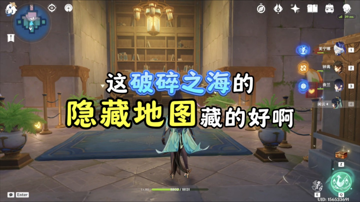 【原神】破碎之海隐藏彩蛋房间(华丽宝箱 1)