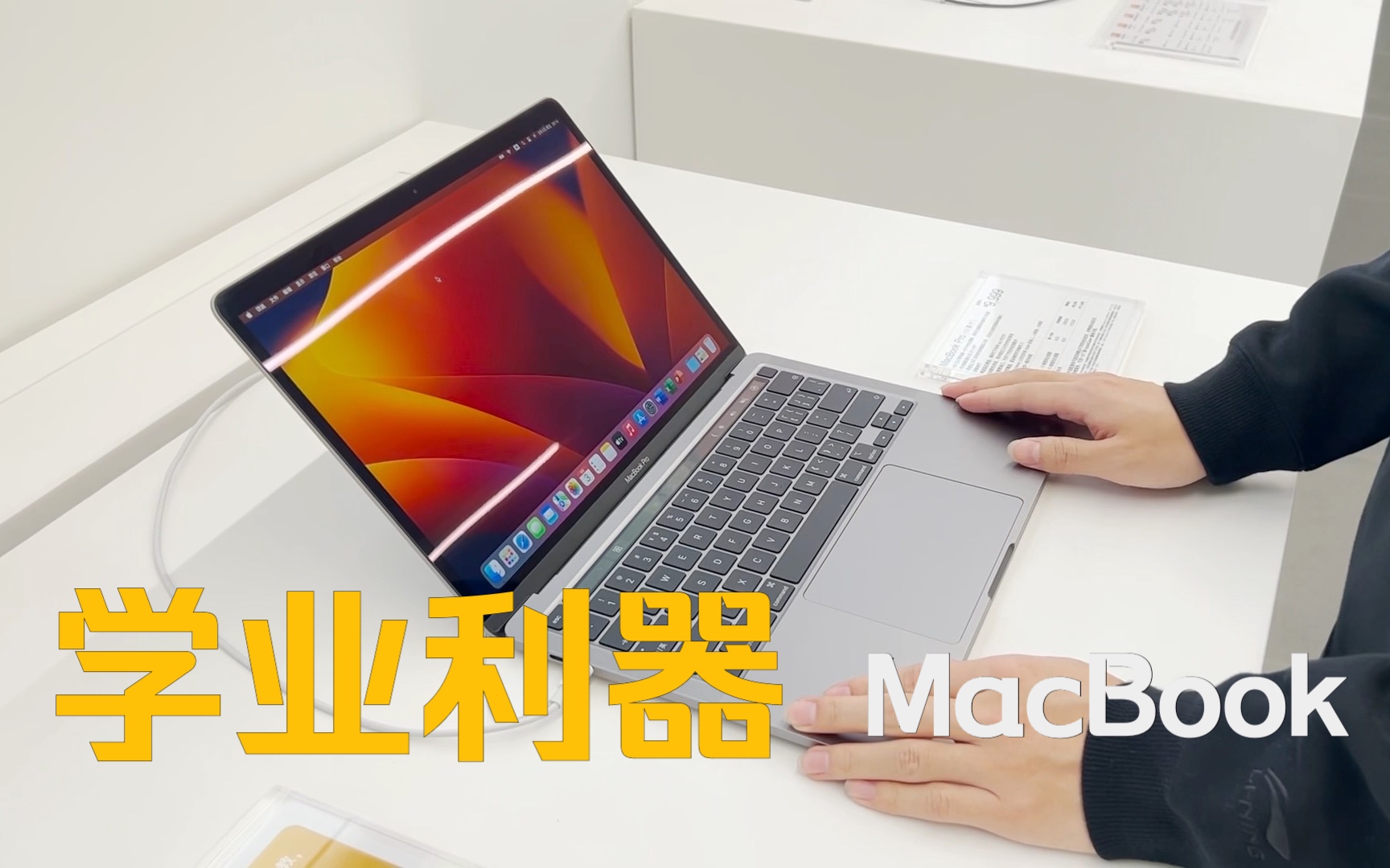 【Apple】店员作业  Mac销售互训计划  学业利器哔哩哔哩bilibili