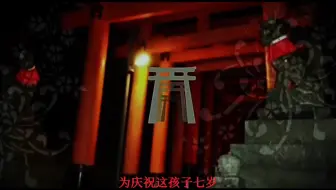 影廊千里演唱的日本童谣：《とおりゃんせ》