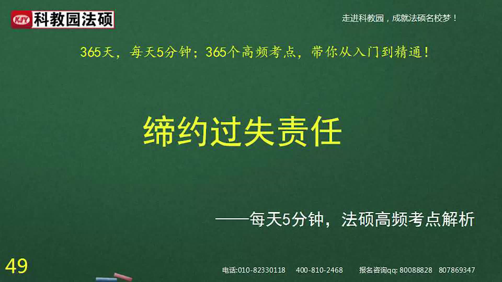 【法硕考研】每天5分钟,高频考点解析:缔约过失责任哔哩哔哩bilibili