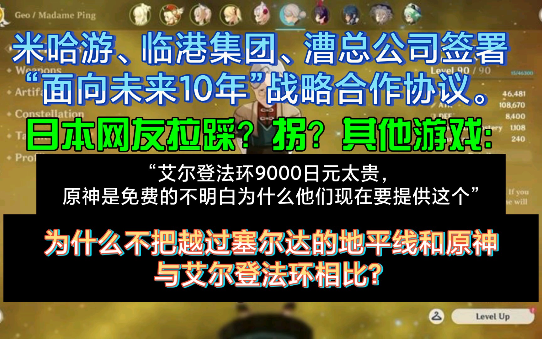 【原神熟肉】米哈游与上海国企达成“面向未来十年”协议;日本玩家吹原神:“原神在开放世界游戏里表现的很好”.哔哩哔哩bilibili原神