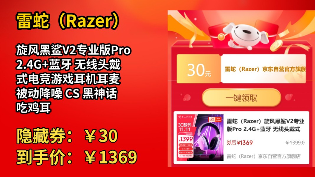 [低于双11]雷蛇(Razer)旋风黑鲨V2专业版Pro 2.4G+蓝牙 无线头戴式电竞游戏耳机耳麦 被动降噪 CS 黑神话 吃鸡耳机 白色哔哩哔哩bilibili