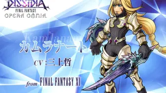 最终幻想 纷争 利奥将军レオ Cv 菅原正志 来自 最终幻想6 Dissidia Final Fantasy 哔哩哔哩 Bilibili
