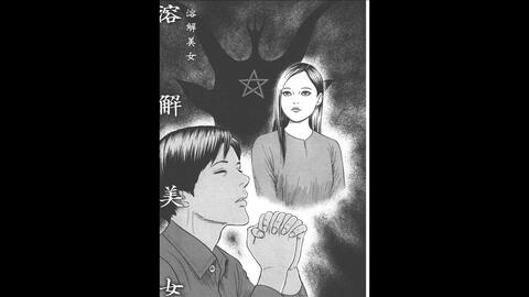 寒蟬菌 漫画赏析 伊藤润二 溶解教室2溶解美女 哔哩哔哩