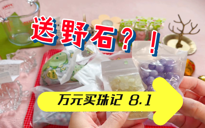 我又满血复活了!琉璃珠珠开箱~夏夏DIY大富婆杯950ml绝美水墨洒金细竹节!送了两包野石、抽卡又中一包!锆石配件好喜欢!【万元买珠记8.1】沉浸式、...