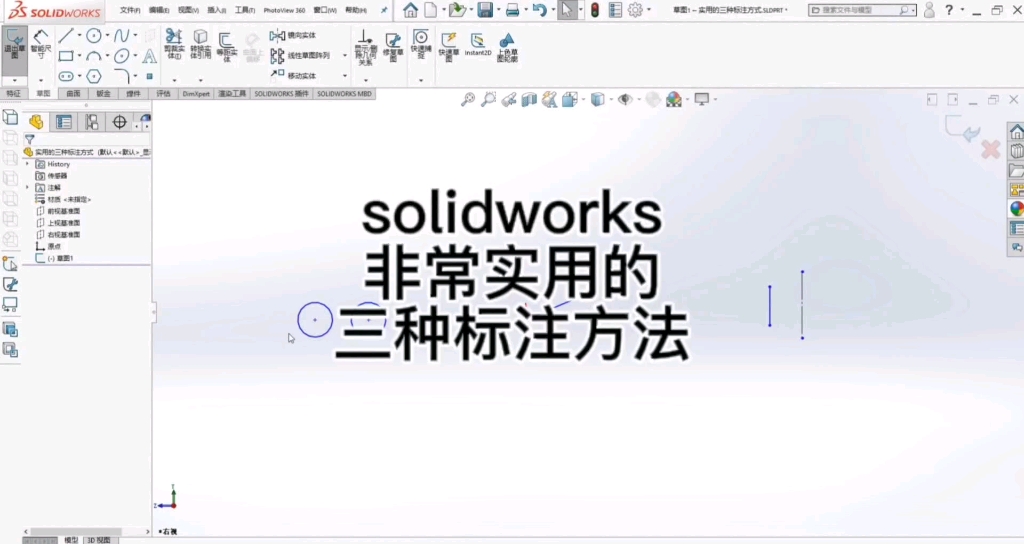 solidworks非常实用的三种标注方法,螺丝钉强力推荐观看哔哩哔哩bilibili