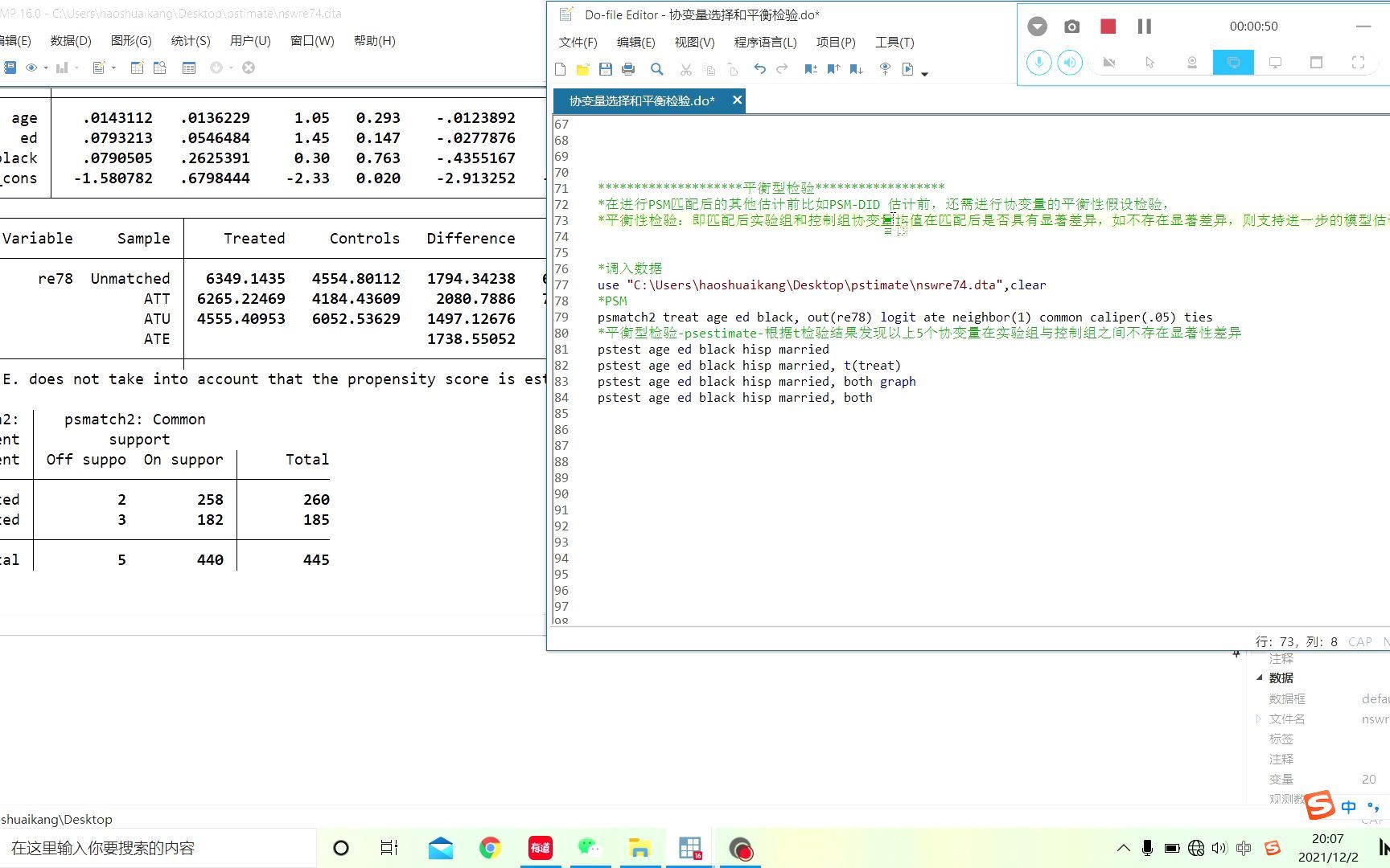 Stata应用:倾向得分匹配PSM之平衡性检验(附数据+程序)哔哩哔哩bilibili