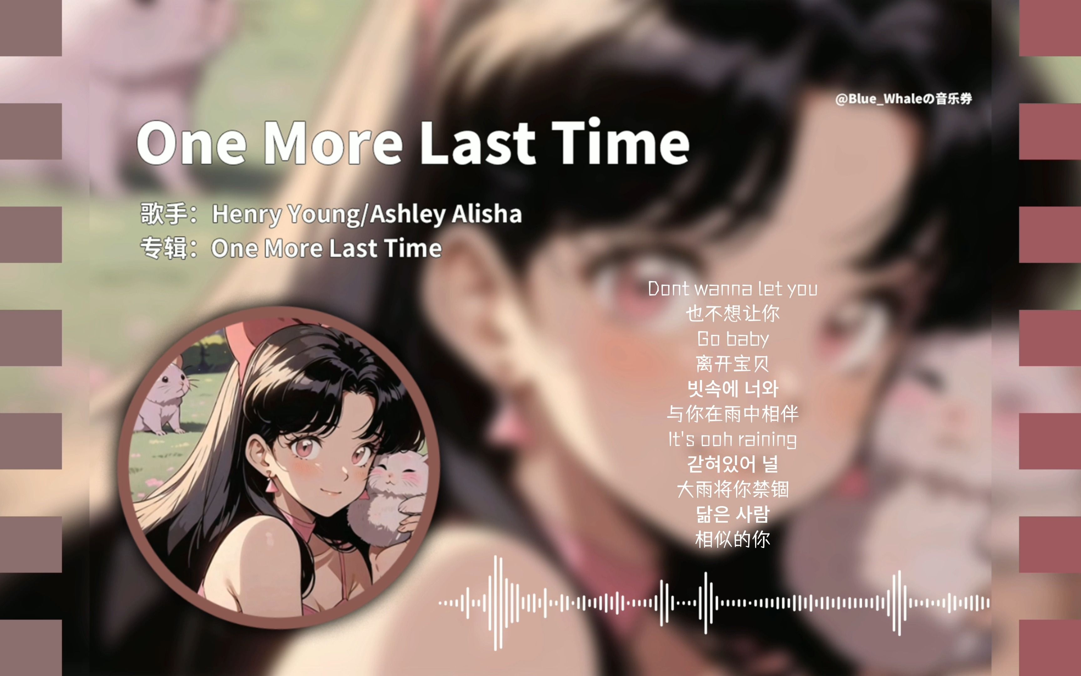 [图]日推 | “我只注视着你” | 感叹日推是神的一首歌 |《One More Last Time》Henry Young/Ashley Alisha