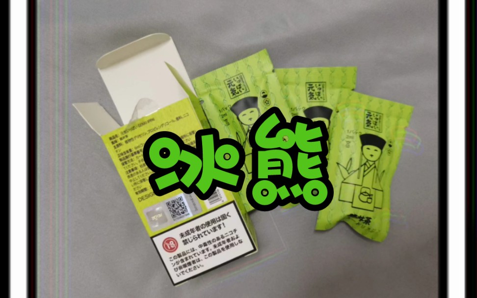 悦刻五代通配冰熊今日份摆拍