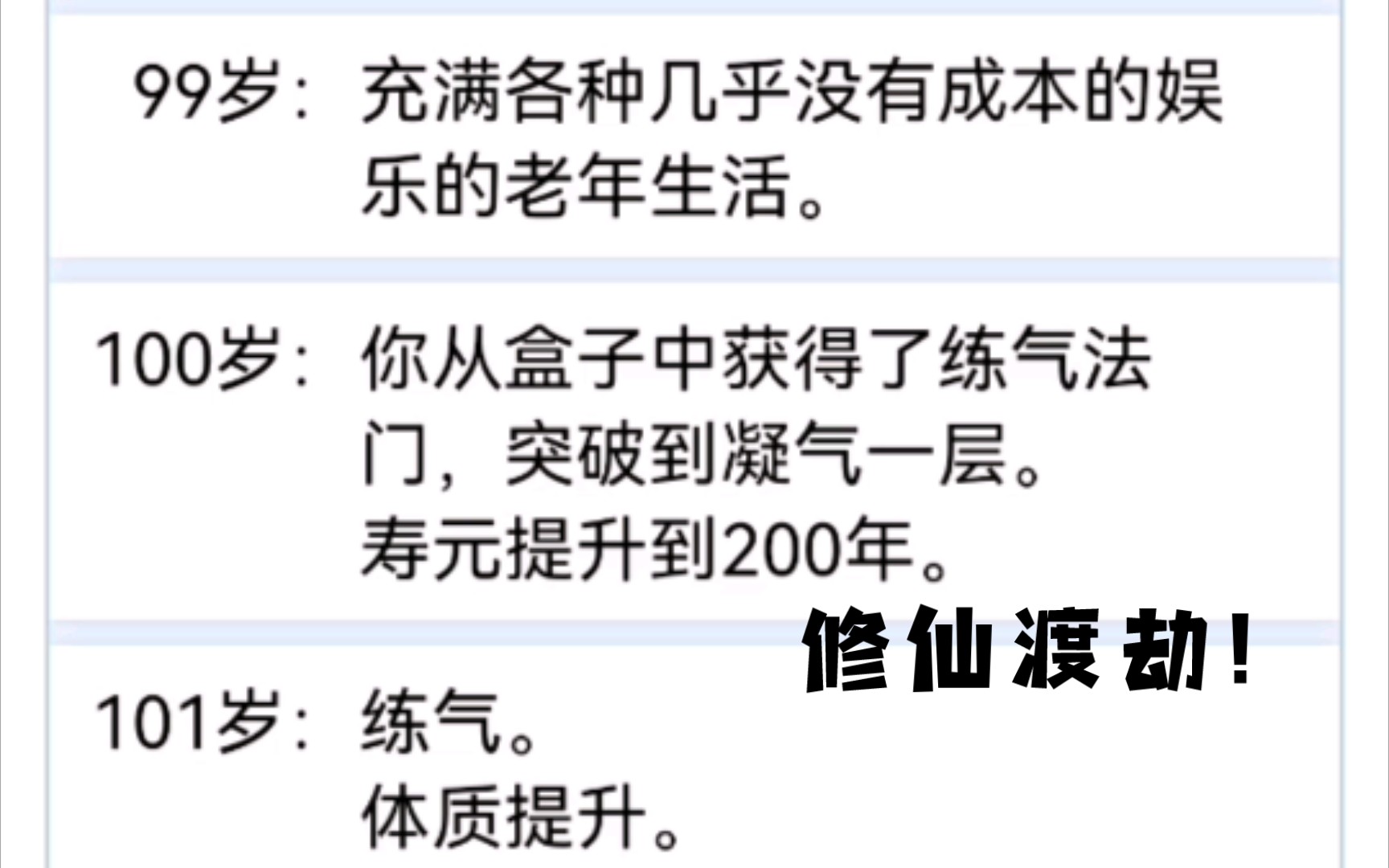 [图]在人生重开模拟器中修仙渡劫，能接下这九重雷劫吗？