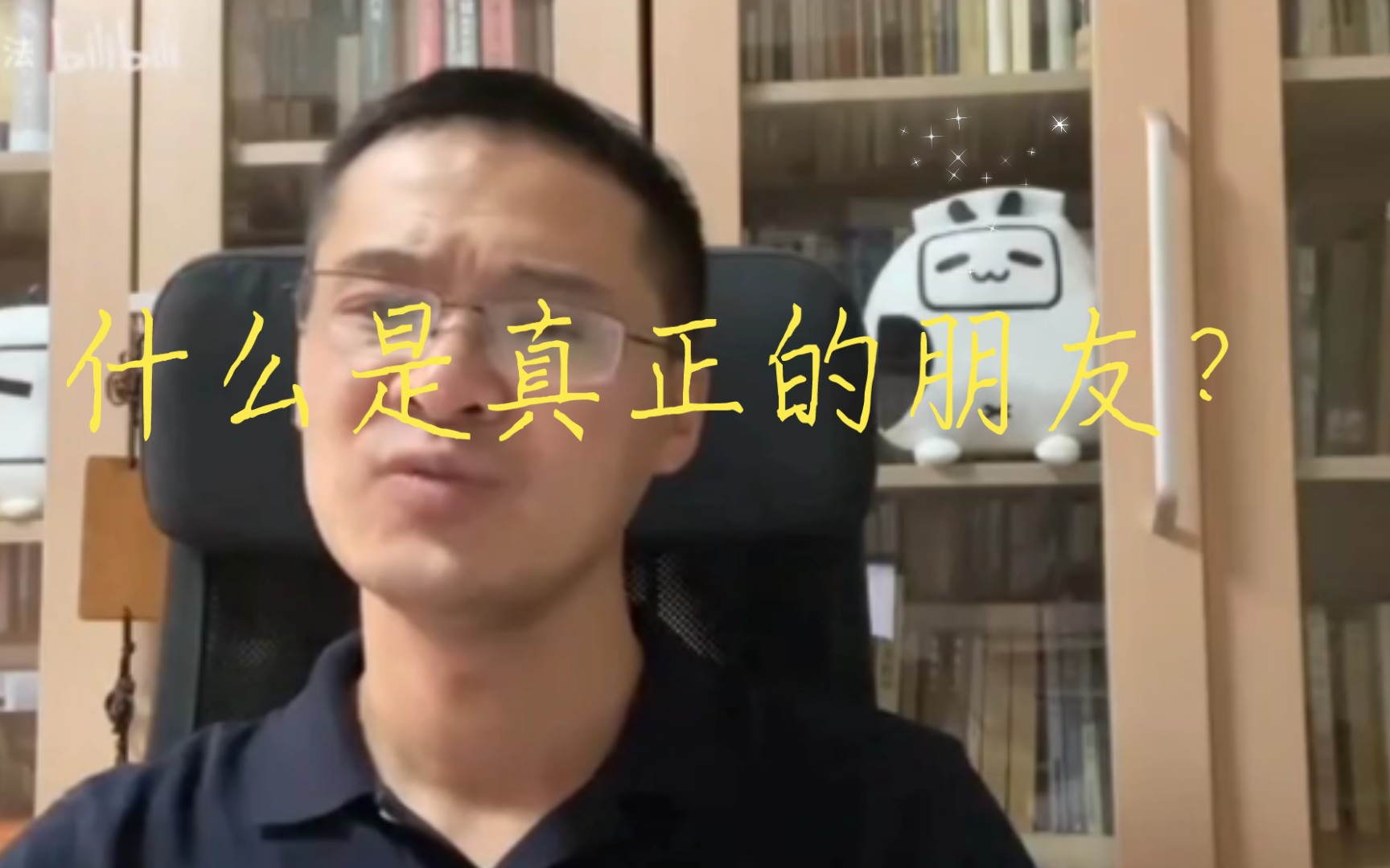 “真正的朋友应该是这样的!大师!我悟了!”哔哩哔哩bilibili