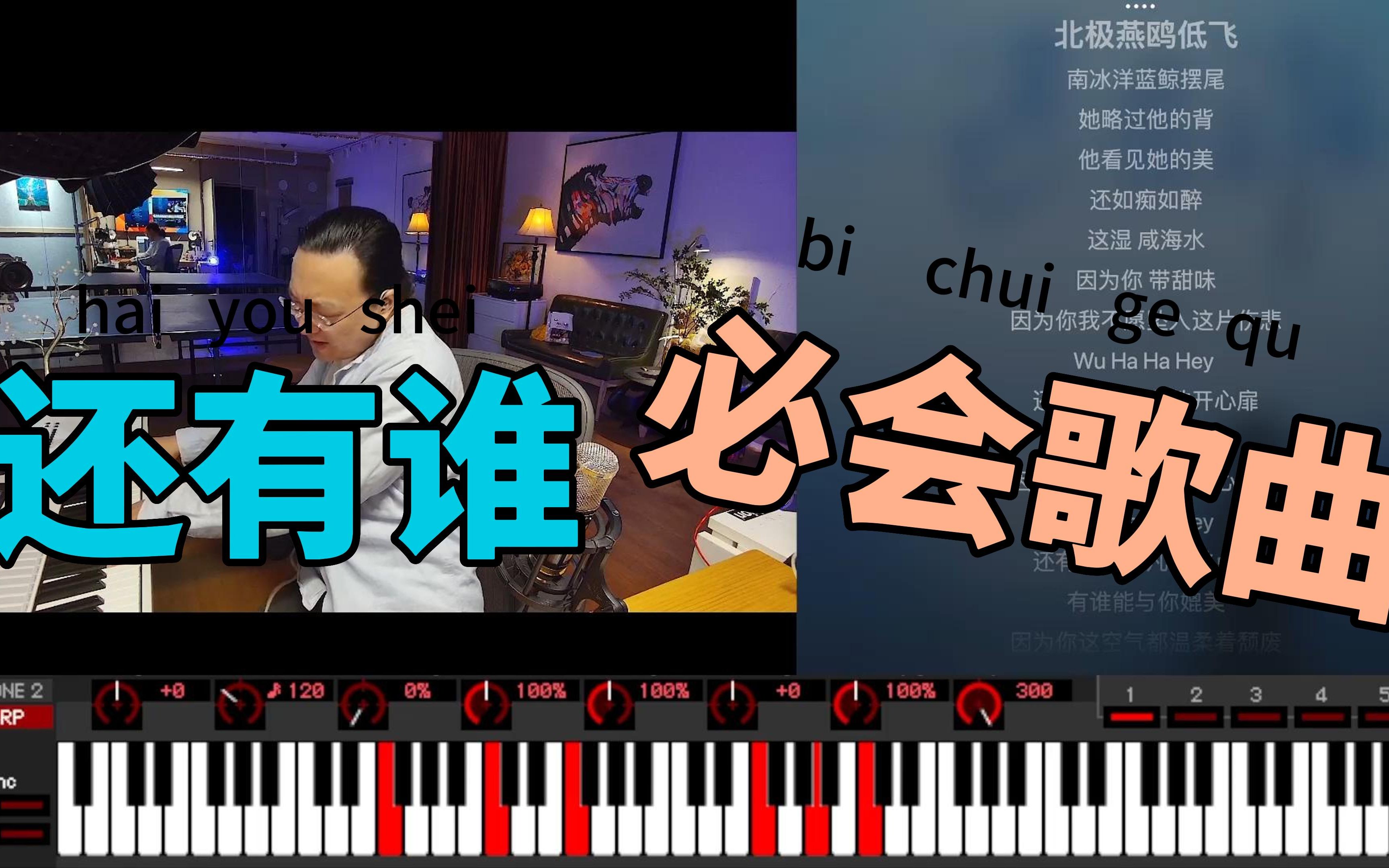 推荐一首好听的歌给大家唱《还有谁》周菲戈 柳琦 王晗老师-王主任教唱歌-王主任教唱歌-哔哩哔哩视频