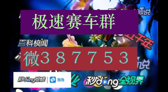极 速 赛 车 靠 谱 9 码 刷 流 水(小荣深度网游解析)