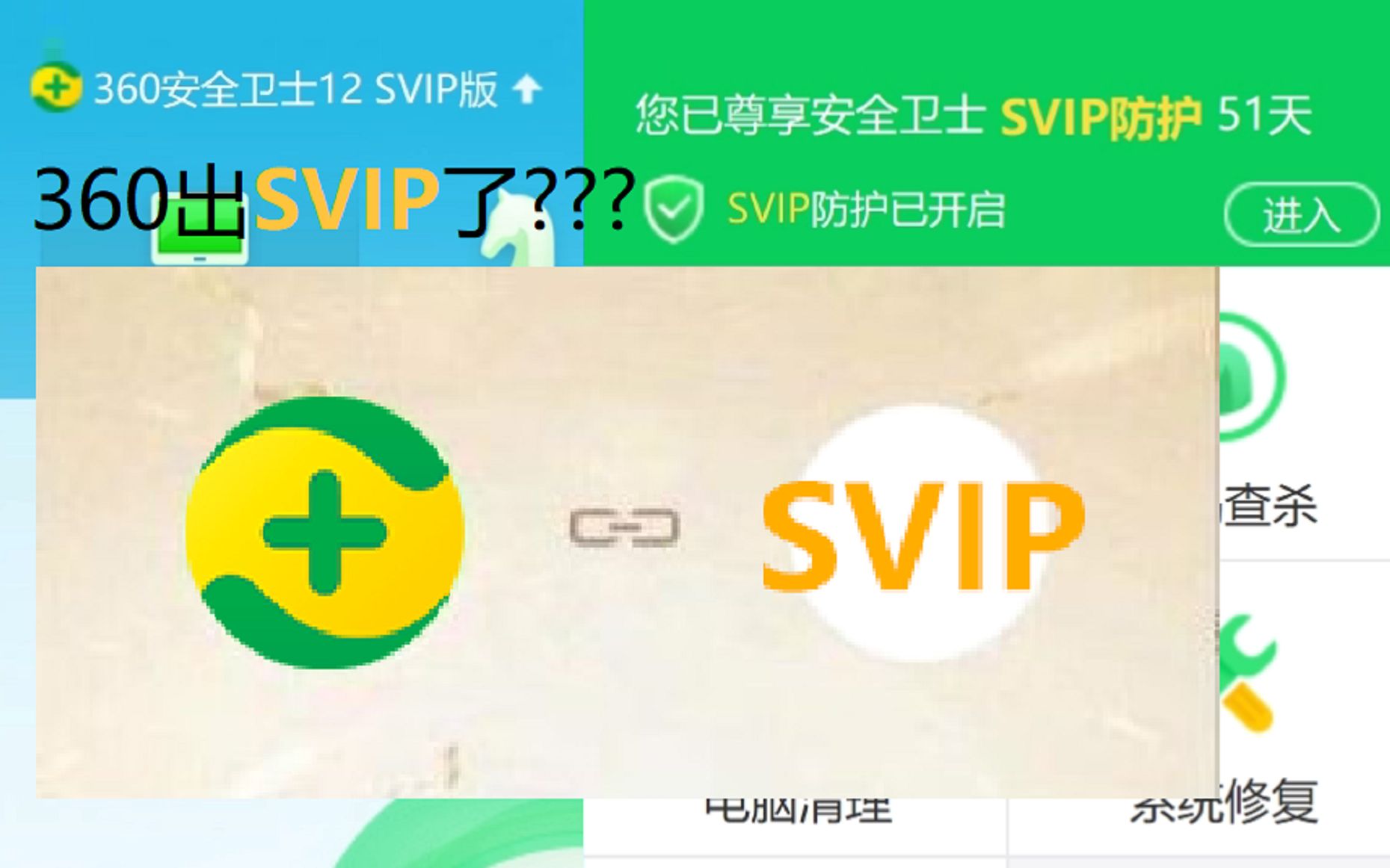 SVIP版360安全卫士???哔哩哔哩bilibili