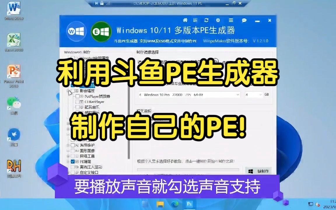 利用斗鱼PE生成器制作自己的PE!哔哩哔哩bilibili