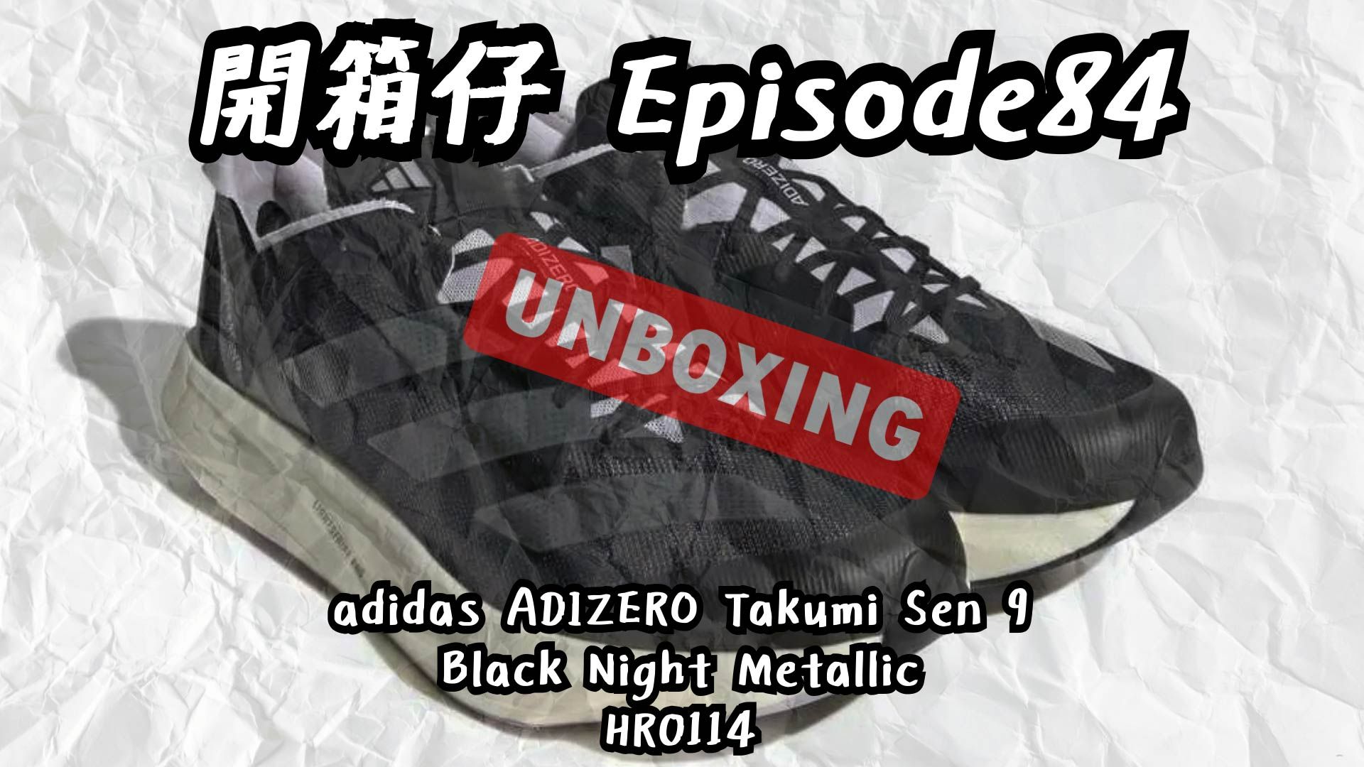 【跑步鞋款開箱】adidas adizero takumi sen 9 black night