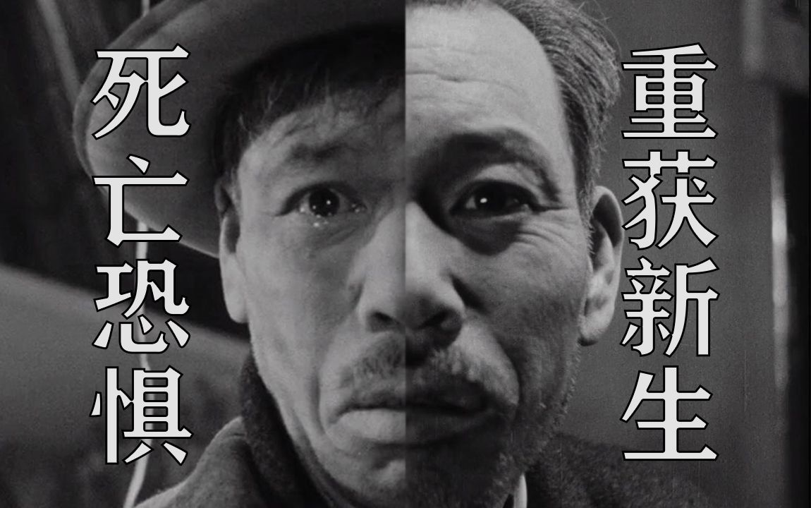 拉片细品:当死亡来敲门——黑泽明大师作《生之欲》视听分析-拉片实验室-拉片实验室-哔哩哔哩视频