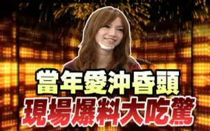 Download Video: 女明星为爱牺牲秘辛【康熙来了】