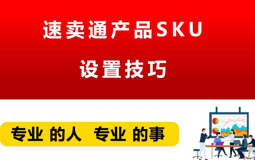 速卖通产品sku设置技巧哔哩哔哩bilibili