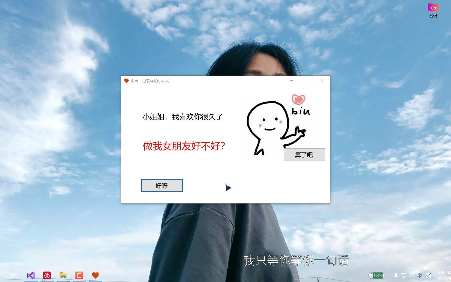 抖音火爆表白小程序(Visual Studio 2019 使用 C# 语言编写)哔哩哔哩bilibili