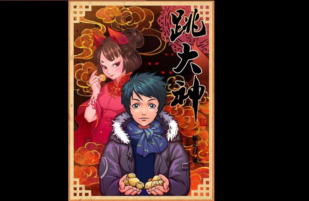 【有声书】《跳大神》头陀渊播-崔走召著