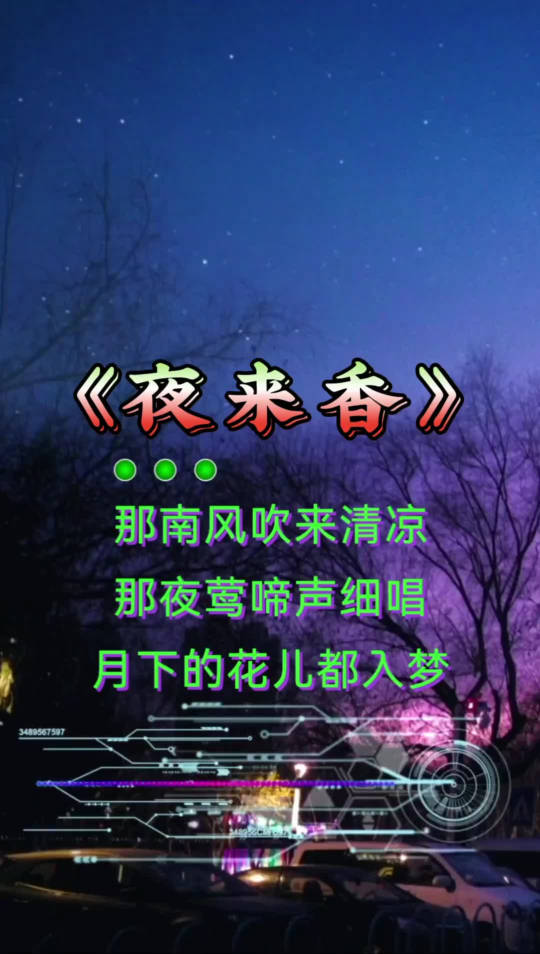 夜来香经典老歌亚男翻唱歌曲精选抖音小助手