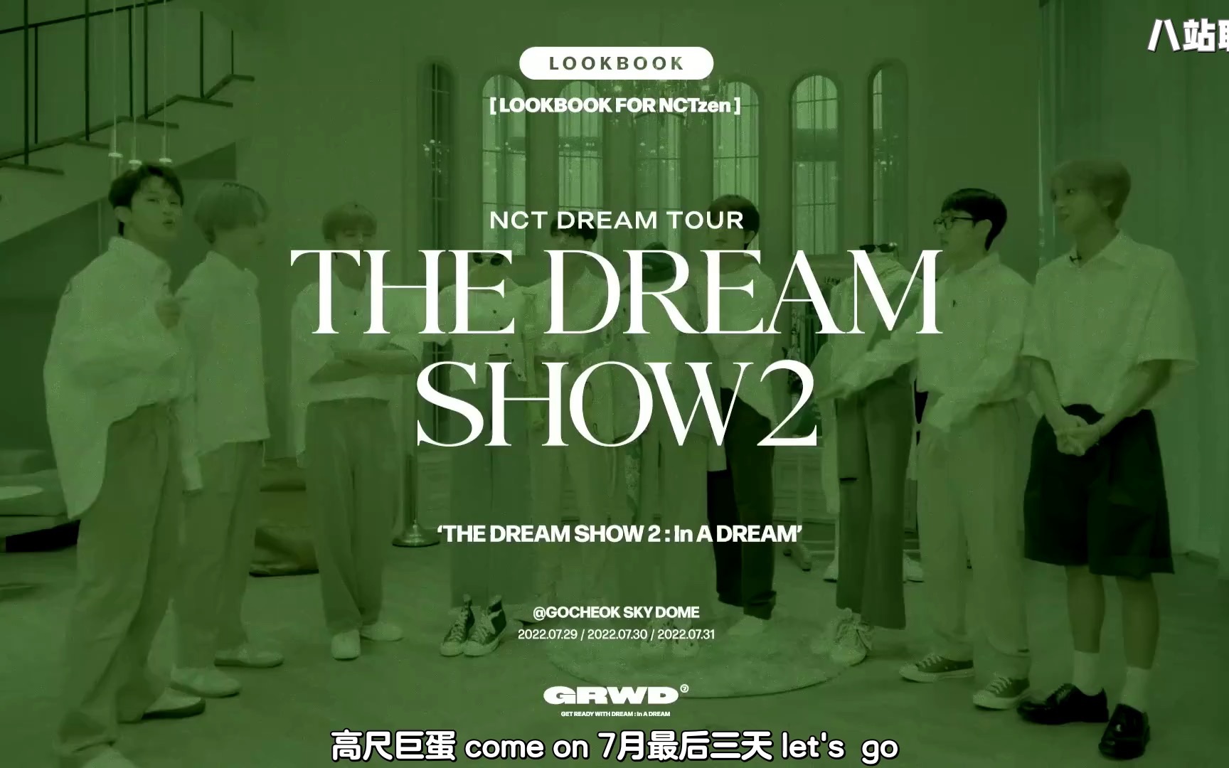 [图]【八站联合】220717 GRWD - Get Ready With DREAM | LOOKBOOK for ‘THE DREAM SHOW2 : In