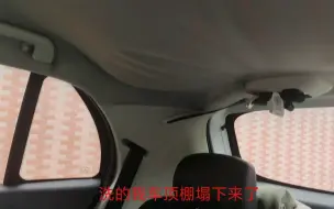 Télécharger la video: 清洗个车顶棚，洗到塌下来了！