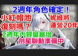 Tải video: 【胜利女神：妮姬】东京电玩展 妮姬制作人采访内容分享。 #妮姬 #nikke