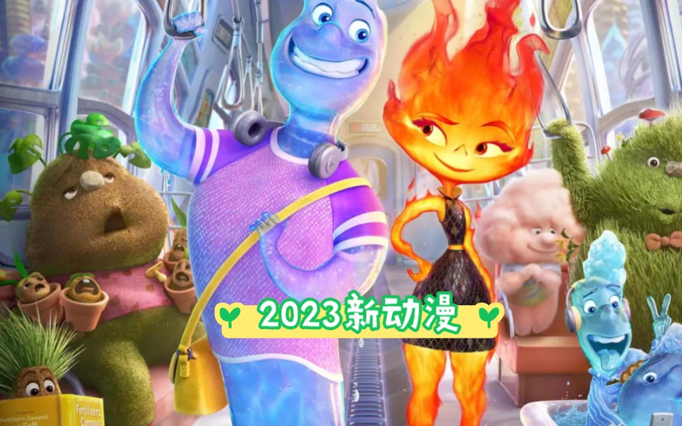 [图]2023新动漫元素之城