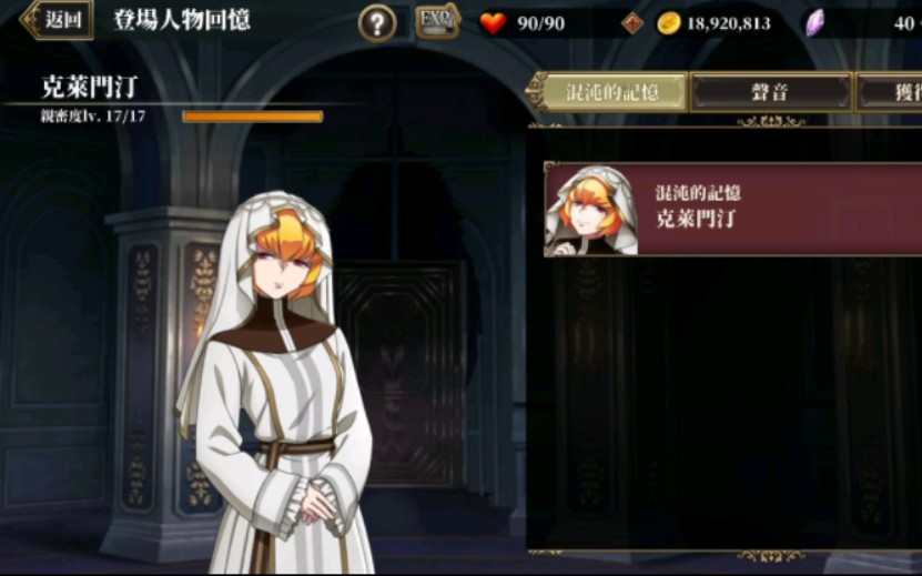 【死者弥撒/overlord】圣女克莱门汀-混沌的记忆剧情一览