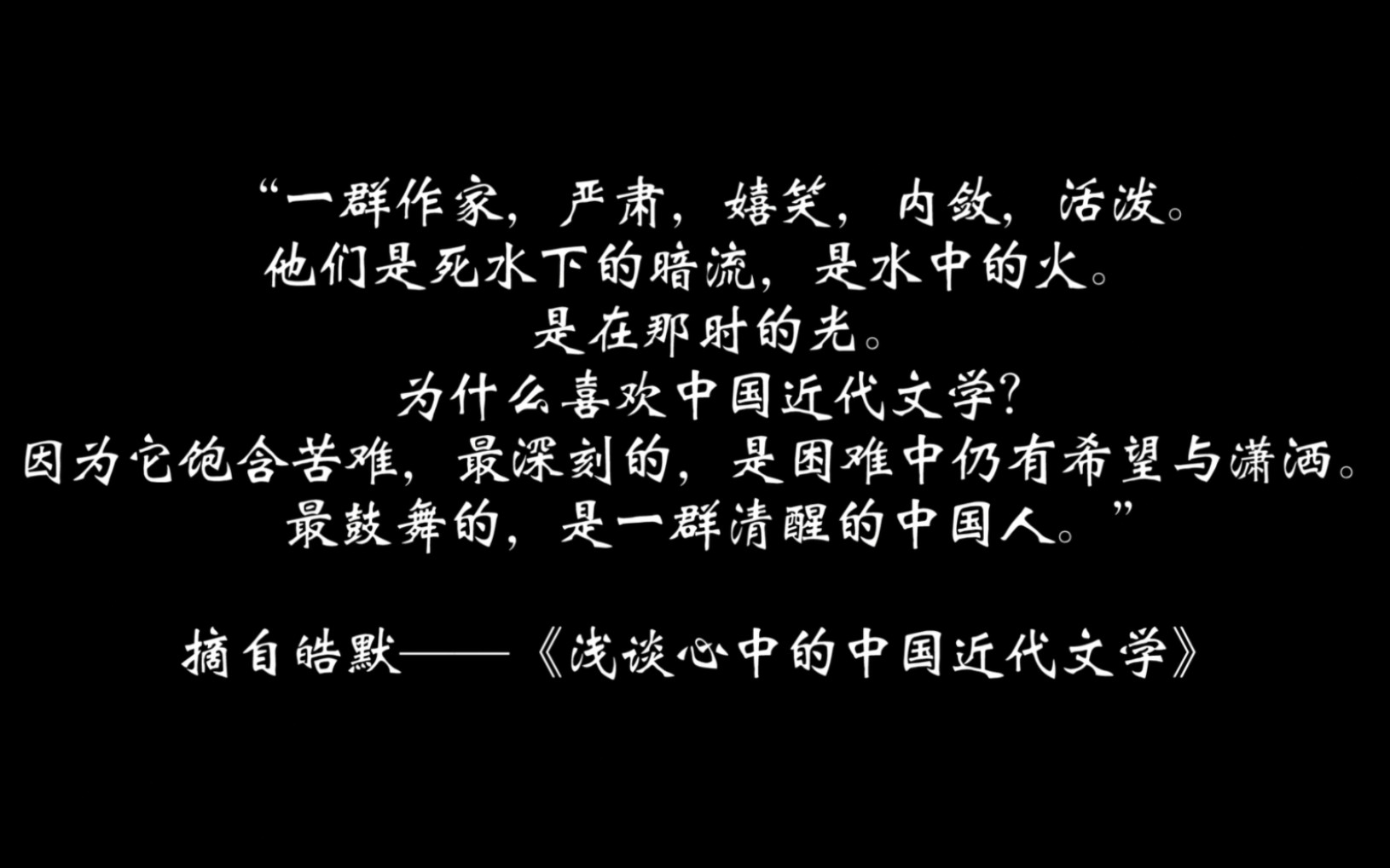 [图]【中国近代文人群像/混剪】“此后如竟没有炬火，我便是唯一的光”