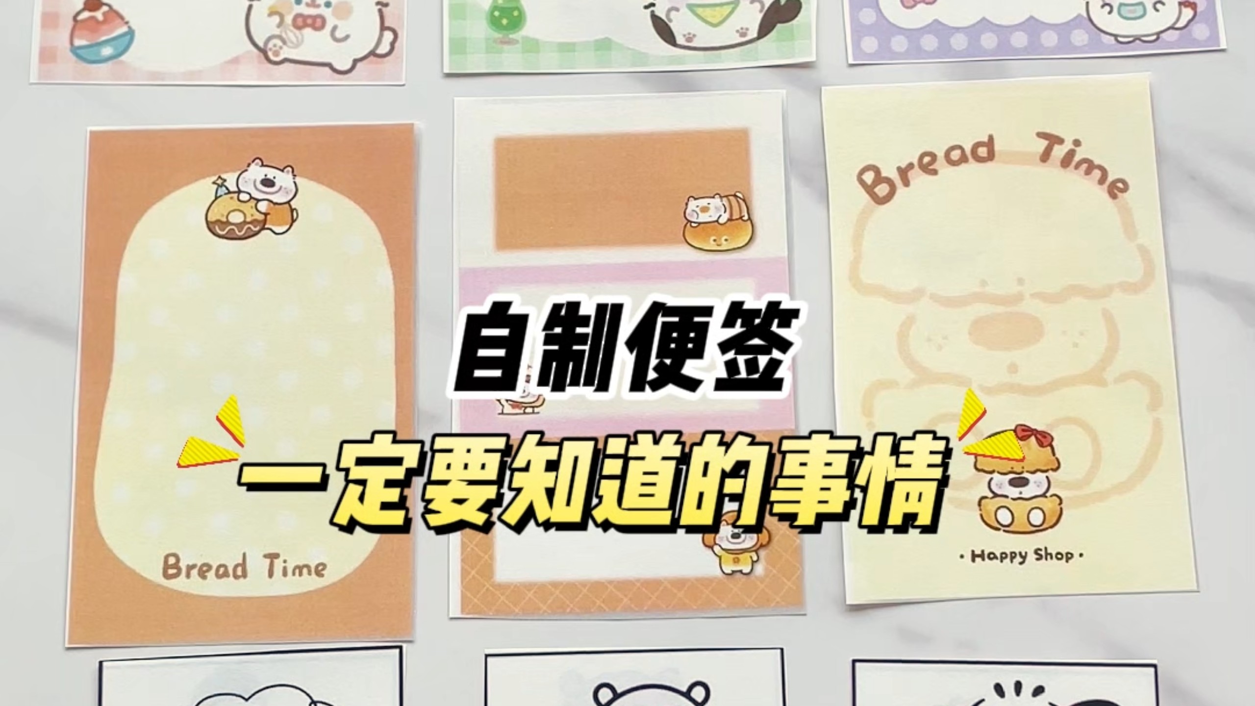 自制手账便签，一定要知道的事情！