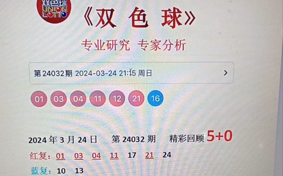 双色球最近50期开奖图片