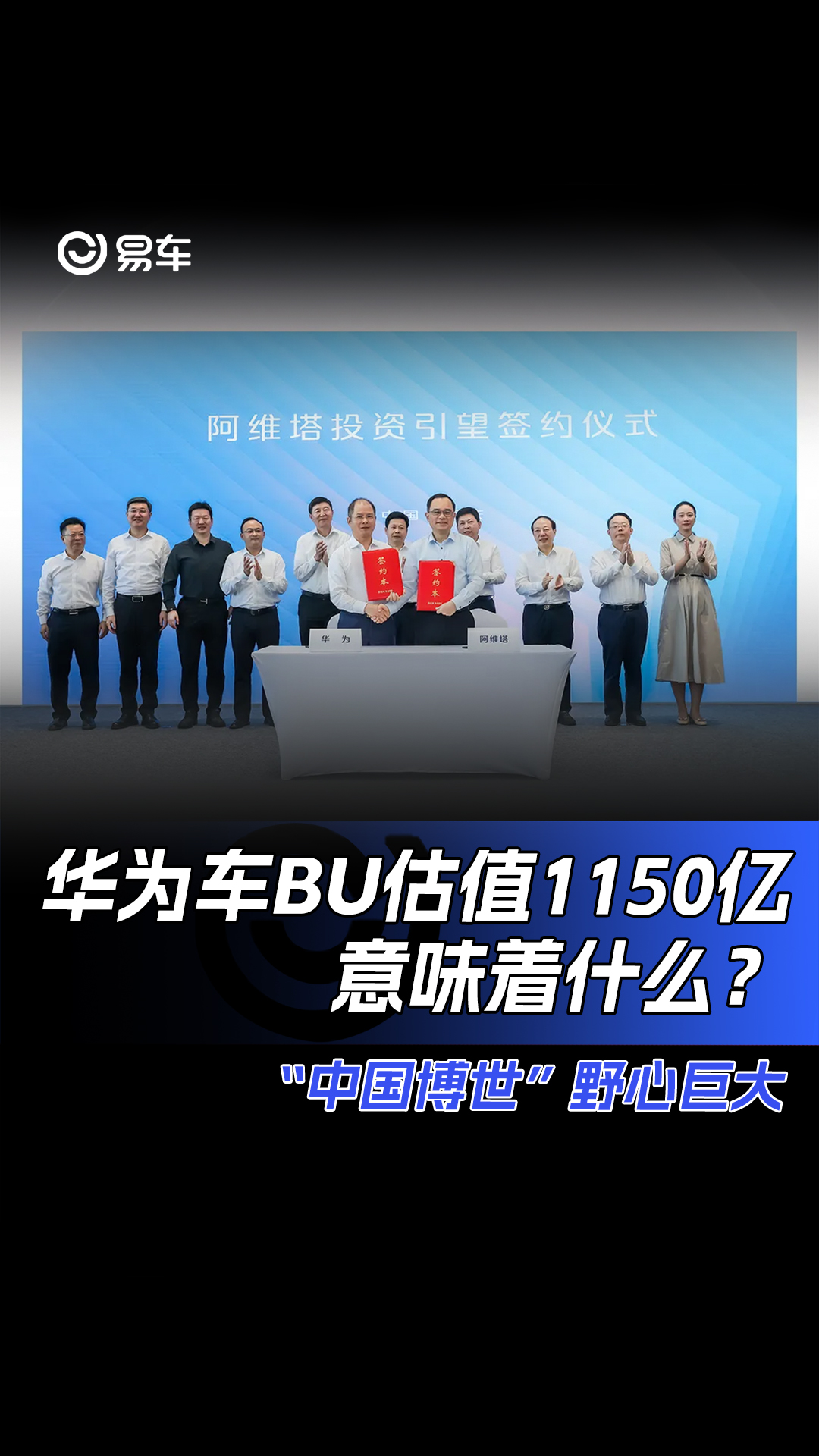 华为车BU估值1150亿,意味着什么?哔哩哔哩bilibili