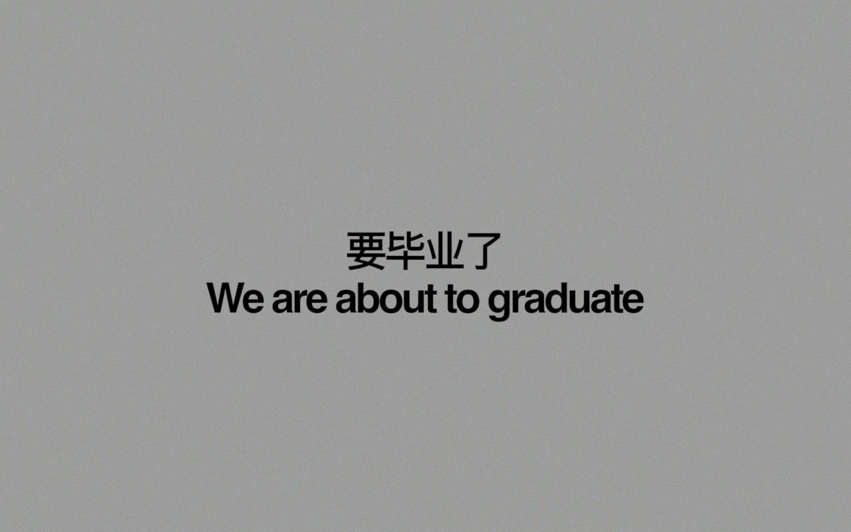 呼市二中国际部 2018届一班毕业视频哔哩哔哩bilibili