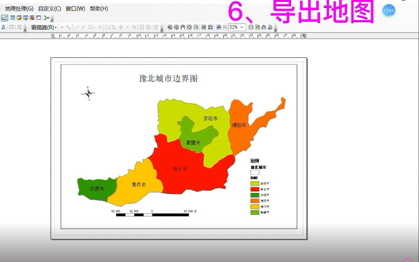 教程2:arcgis专题地图—制作豫北城市行政边界图