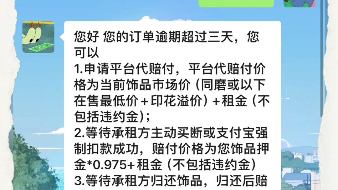 IGXE出租饰品对方不归还,平台处理起来真慢,30个工作日内赔付到账,服了,再也不用了哔哩哔哩bilibili