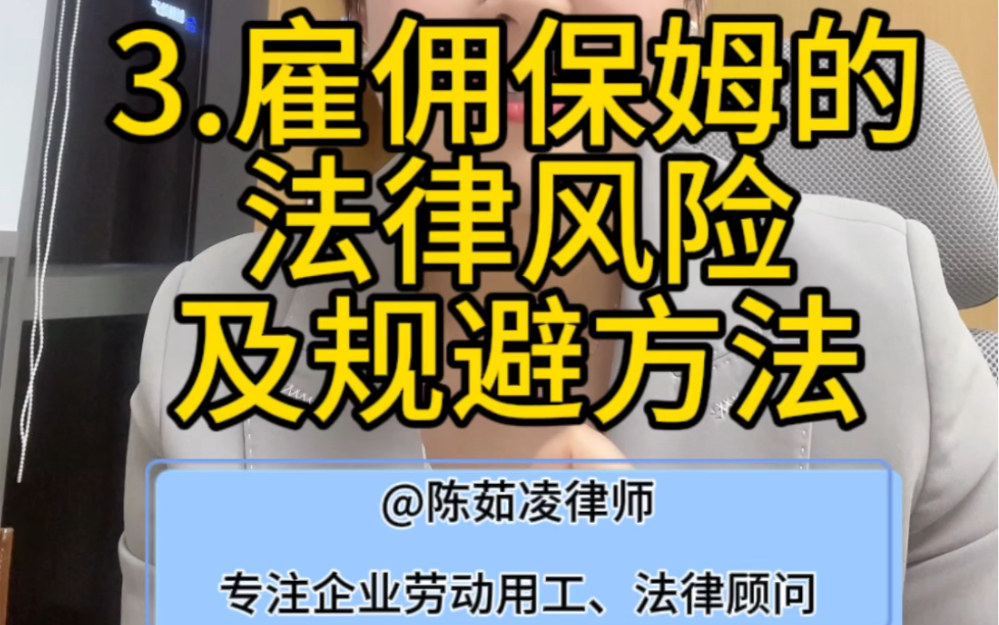 雇佣保姆的大家风险及规避方法哔哩哔哩bilibili