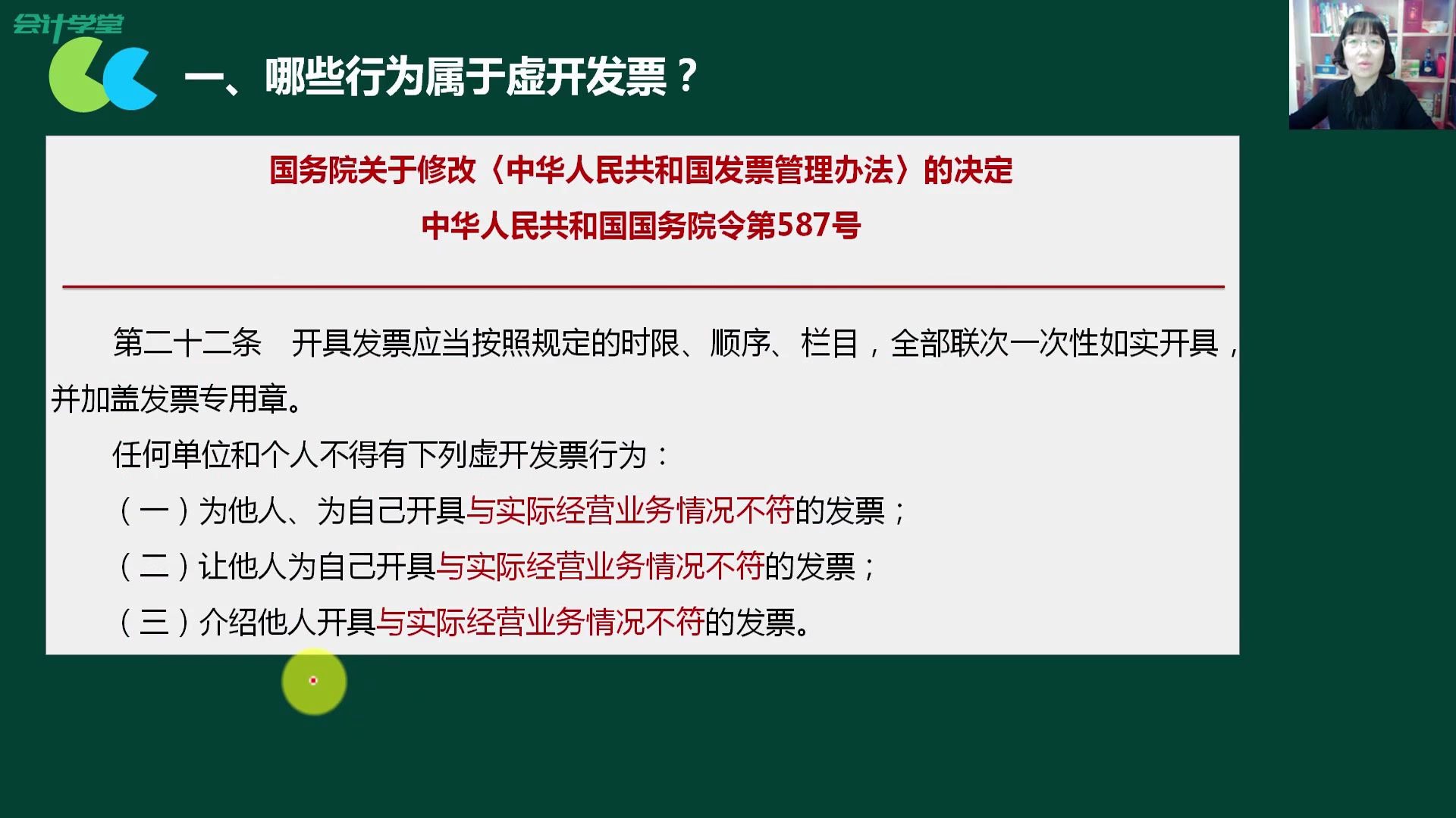 增值税专用发票罪发票使用管理办法定额发票管理办法哔哩哔哩bilibili