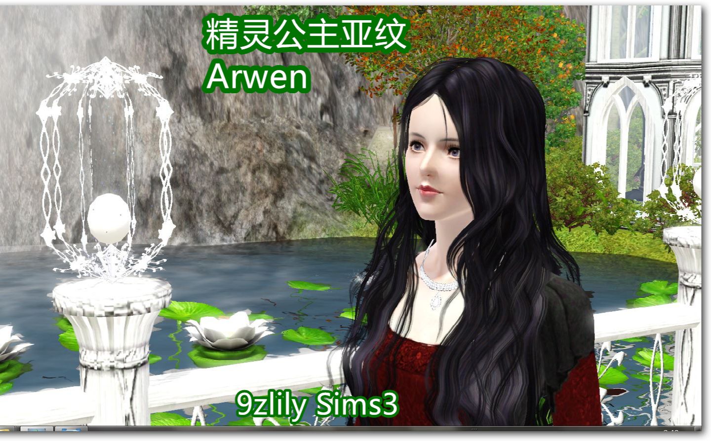 【9zlily的模擬人生3人物】指環王霍比特人 精靈公主亞紋 arwen-lotr