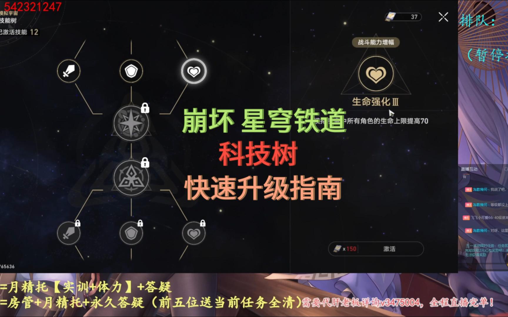 [图]《星穹铁道》模拟世界科技树如何快速愉快升级（简介调研）