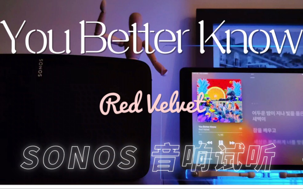 [图]Sonos Five音响●Red Velvet-You Better Know