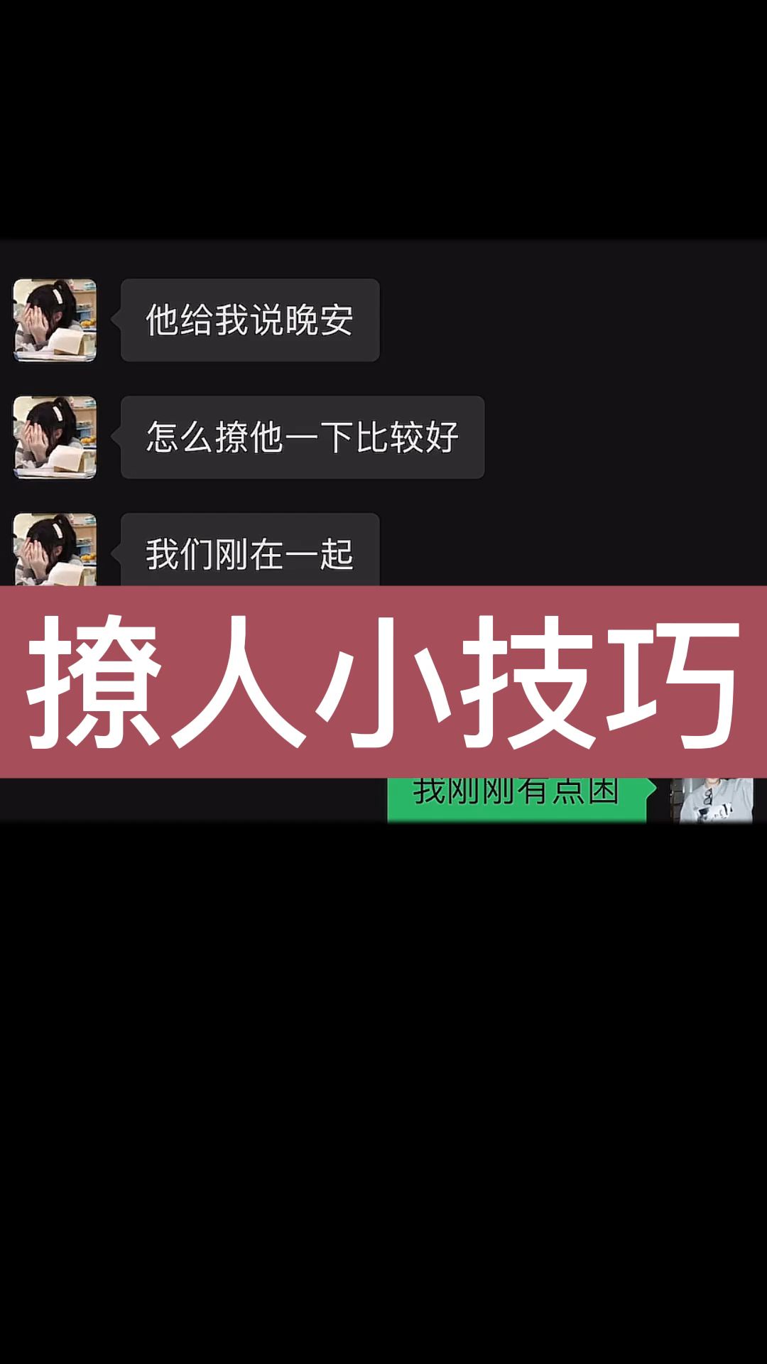 撩人小技巧哔哩哔哩bilibili