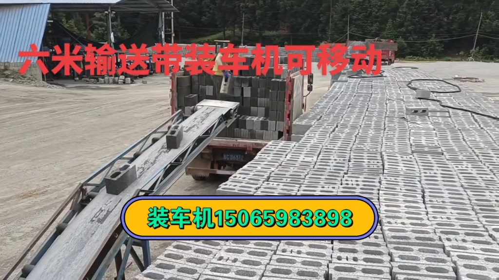 六米输送带装车机空心砖上砖机