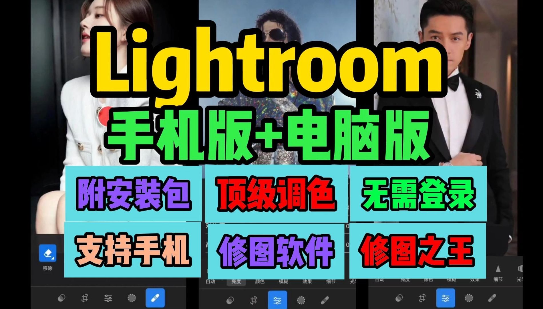 lightroom手机版下载【支持电脑版】lightroom下载哔哩哔哩bilibili